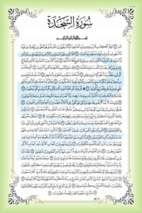 Surah As-Sajadah - Progressive Scientific Sdn. Bhd.