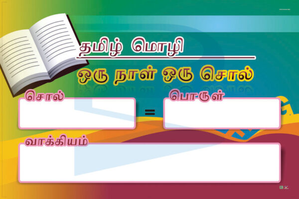 Panitia Bahasa Tamil